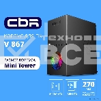 Компьютерный корпус CBR mATX Minitower V867, без БП, 1хUSB 3.0, 2хUSB 2.0, HD Audio+Mic, Rainbow Fan, Black PCC-MATX-V867-WPSU, фото8
