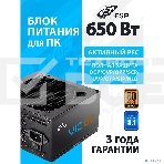 Блок питания FSP VIC-650BD ATX 650W (POA6500202), фото4