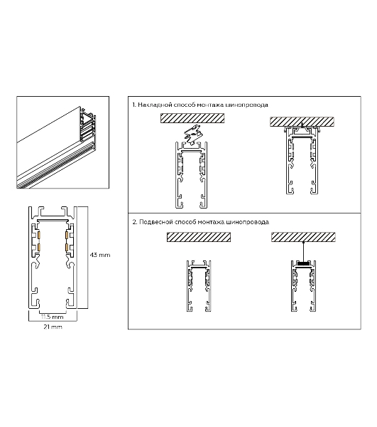 Шинопровод GL1919 BK черный IP20 48V 3000*21*43