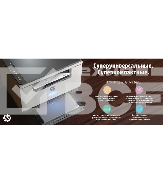 МФУ лазерный HP LaserJet M236dw (9YF95A), A4, ч/б, печ. до 29 стр/мин., 600 x 600 dpi, USB, RJ-45, Wi-Fi, Air Print, Mopria