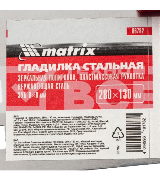 Гладилка из нерж.стали, 280 х 130 мм, зеркальная полировка, пластмас. ручка, зуб 8 х 8 мм Matrix