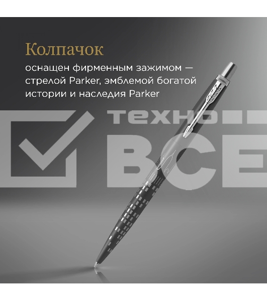 Ручка шариковая Parker Jotter Global Icons SE New York CT K179 (2187554) черн M син. черн. подар.кор.