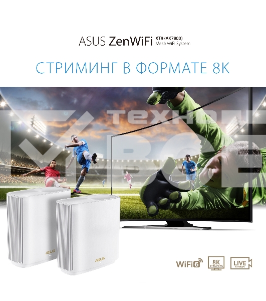 Бесшовный Mesh роутер Asus ZenWiFi XT9 (W-2-PK) AX7800 2.5GE/USB3.0 белый (упак.:2шт)