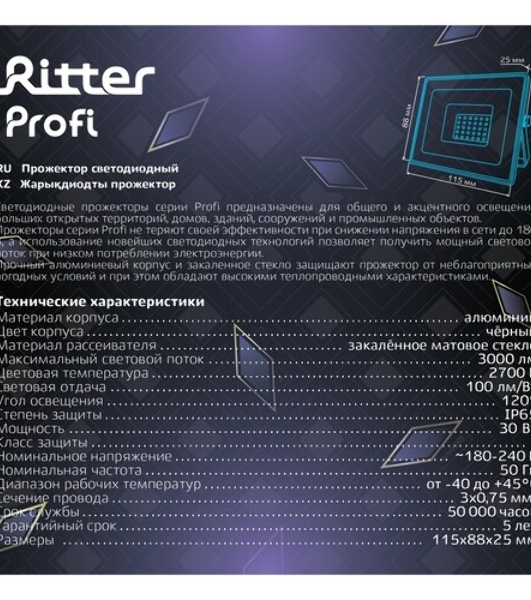 Прожектор RITTER 53427 7 PROFI 30 Вт 2700К