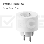Умная розетка Aqara Smart Plug SP-EUC01, фото43