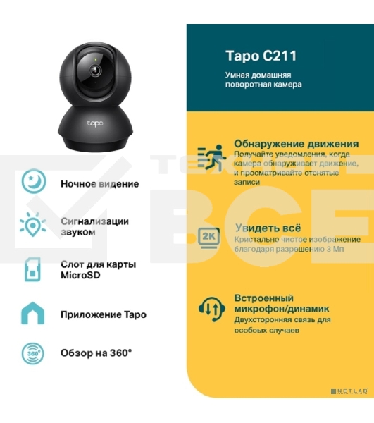 Умная домашняя поворотная камера TP-Link Tapo C211 черный