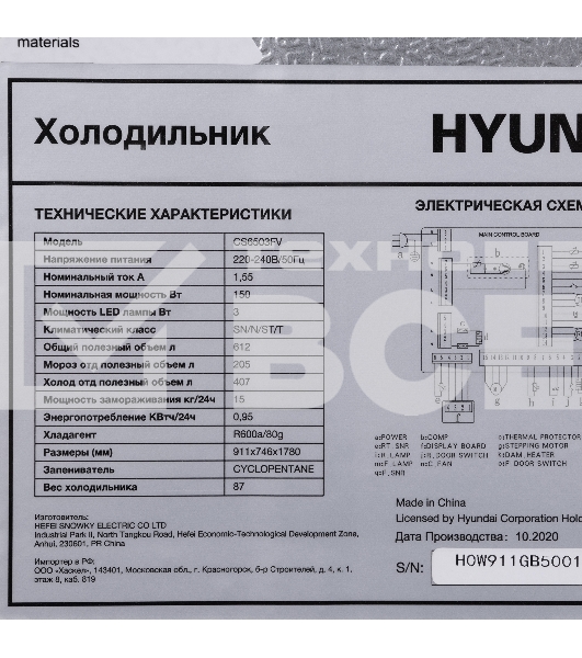 Холодильник Hyundai CS6503FV нержавеющая сталь двухкамерный инвертер 407/205л морозилка сбоку