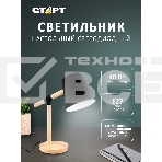 Светильник настольный СТАРТ CT83, E27, до 40Вт, 1,5м, черный, фото16