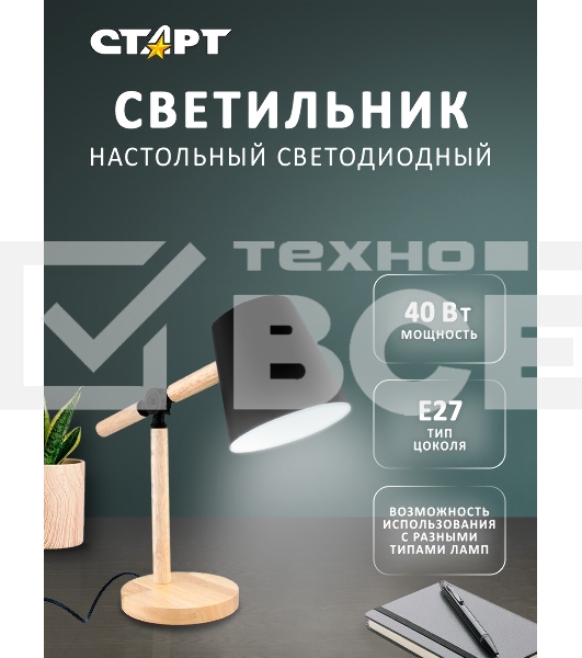 Светильник настольный СТАРТ CT83, E27, до 40Вт, 1,5м, черный
