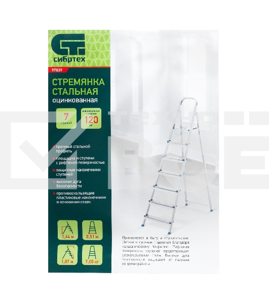 Стремянка Сибртех 7 ступеней, стальная, оцинкованная