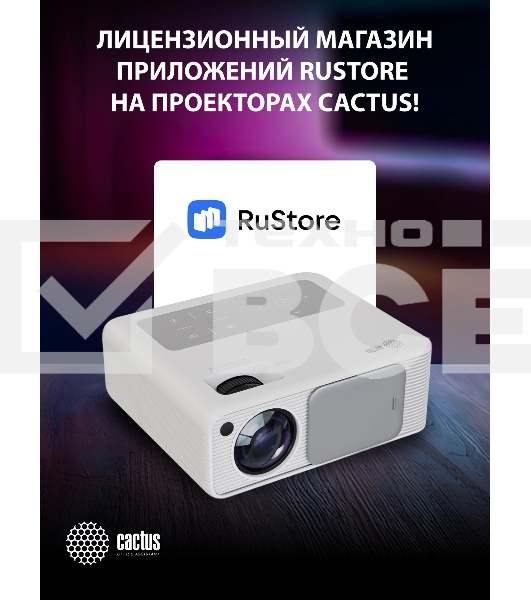 Проектор Cactus CS-PRM.01WT.Full HD-A LCD 19000Lm LS 700Lm ANSI (1920x1080) 2500:1 ресурс лампы:50000часов 2xUSB typeA 2xHDMI 1.8кг