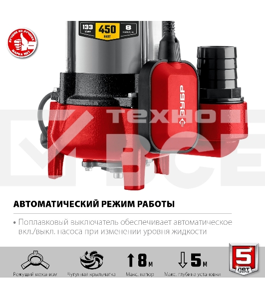 Насос ЗУБР НПФ-450-Р фекальный с режущим механизмом, 450 Вт