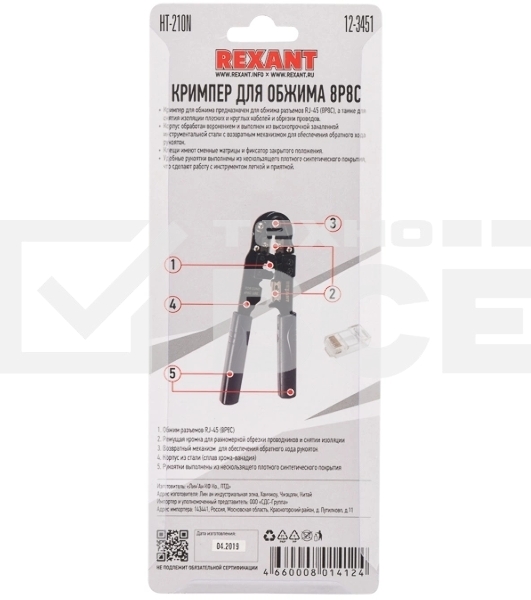 Кримпер Rexant HT-210N для обжима 8P8C
