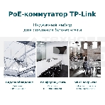 Коммутатор TP-Link TL-SG1428PE Easy Smart 28?портовый гигабитный коммутатор с 24 портами PoE+ SMB, фото20