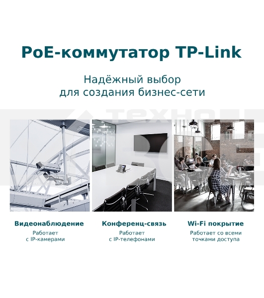 Коммутатор TP-Link TL-SG1428PE Easy Smart 28?портовый гигабитный коммутатор с 24 портами PoE+ SMB