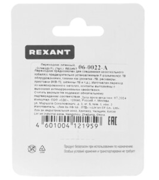 Переходник антенный Rexant, (гнездо F - гнездо F), бочка, (1 шт.)