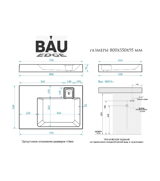 Комплект BAU 4 в 1: раковина над стиральной машиной BAU Hotel Pro 80х55 литьевой мрамор, кронштейны, сифон и смеситель Dream Black, черный