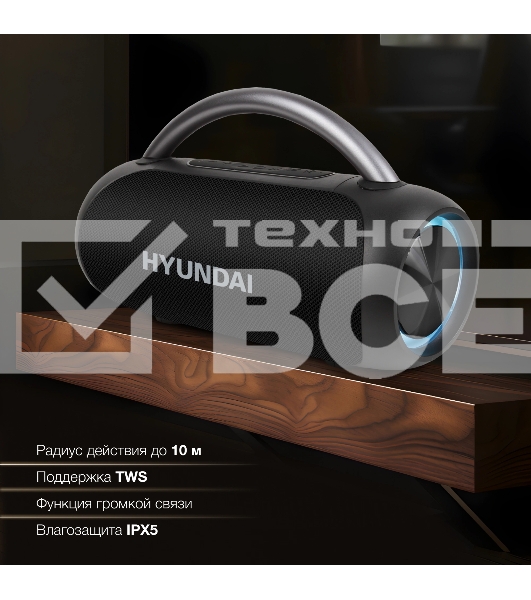 Колонка портативная Hyundai H-PS1026 черный 40W 2.0 BT 10м 1800mAh