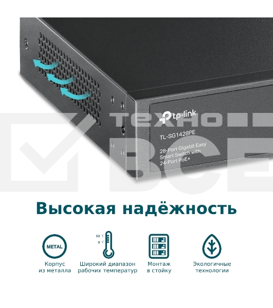 Коммутатор TP-Link TL-SG1428PE Easy Smart 28?портовый гигабитный коммутатор с 24 портами PoE+ SMB