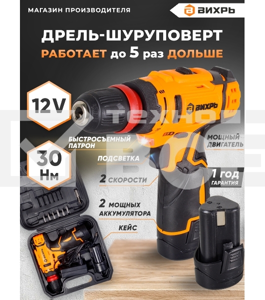 Дрель-шуруповерт Вихрь ДА-12Л-2КC 72/14/33, Аккумуляторная, 12В, 2 АКБ, Кейс