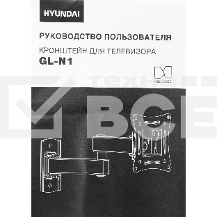 Кронштейн для телевизора Hyundai GL-N1 черный 10