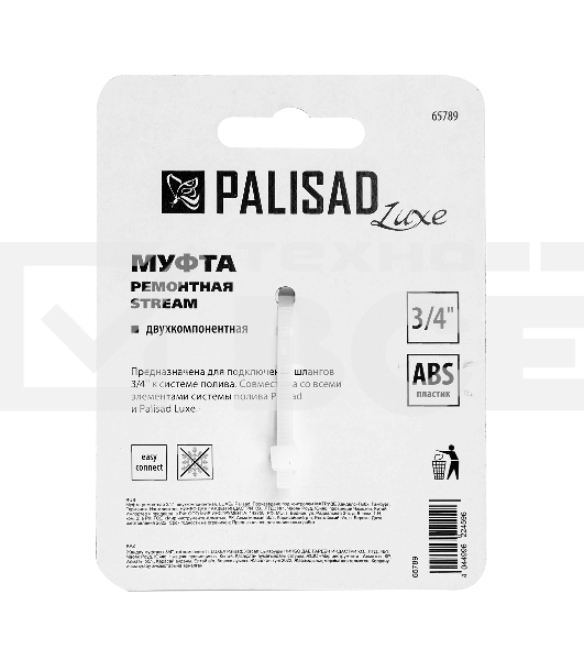 Муфта ремонтная Palisad LUXE 3/4', двухкомпонентная
