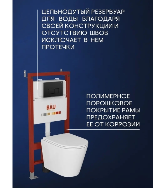 Комплект BAU 6 в 1: инсталляция BAU PRO, унитаз подвесной безободковый вихревой Bau Nimb Hurricane с системой смыва 'Торнадо', быстросъемное тонкое сиденье дюропласт микролифт, клавиша BAU Hotel, черная матовая