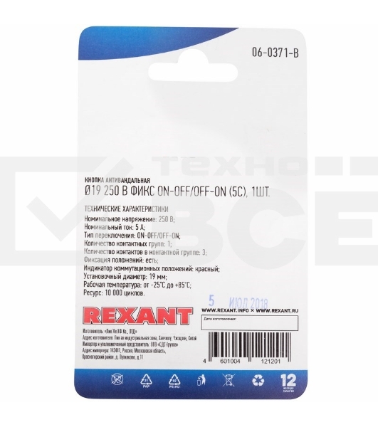 Кнопка  антивандальная Ø19 250В Фикс (5с) ON-OFF/OFF-ON подсв/красная  Rexant (в упак. 1шт.)