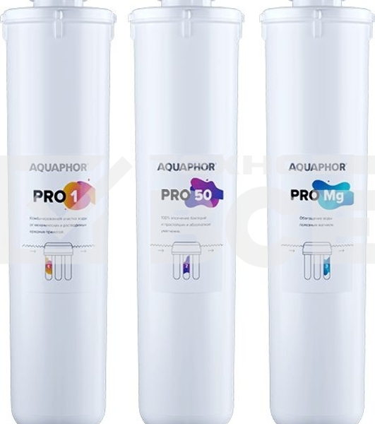 Комплект картриджей Аквафор Pro1 Pro50 ProMg для систем обратного осмоса (упак.:3шт)