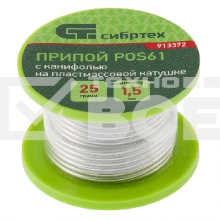 Припой с канифолью, D 1,5 мм, 25 г, POS61, на пластмассовой катушке Сибртех