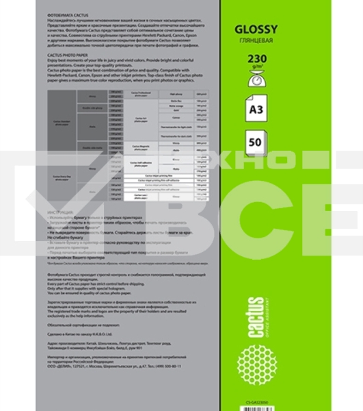 Фотобумага Cactus CS-GA323050 глянцевая А3 230 г/м2 50 листов