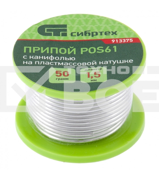 Припой с канифолью, D 1,5 мм, 50 г, POS61, на пластмассовой катушке Сибртех