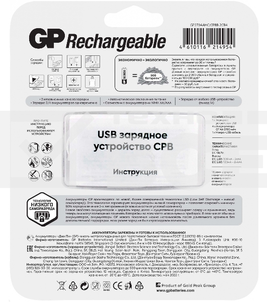 Аккумулятор + зарядное устройство GP 270AAHC/CPBR-2CR4 AA NiMH 2700mAh блистер