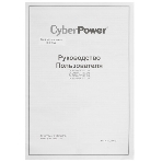 Источник бесперебойного питания CyberPower OLS3000E/3000 ВА/2700 Вт/USB/RJ11/45/SNMP/6xIEC 320 C13 / C19 / клеммы, фото15