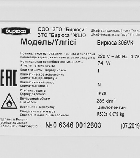 Морозильный ларь Бирюса 305KVS, белый, 285л