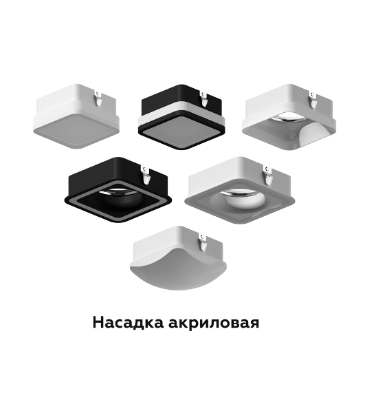 Насадка для корпуса светильника N7715 SWH белый песок 70*70mm H26mm Out2mm MR16