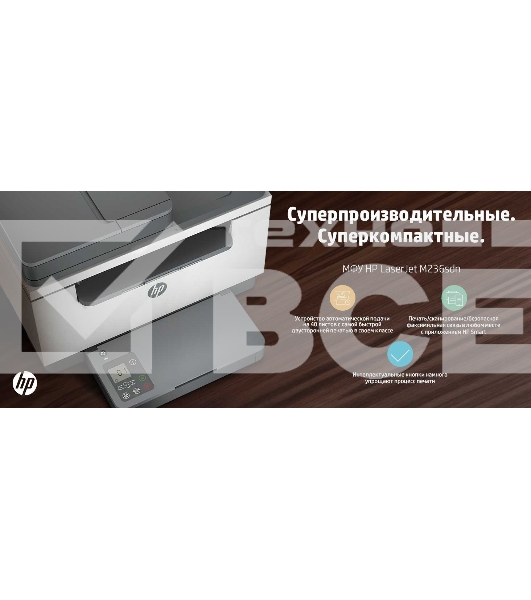 МФУ лазерный HP LaserJet M236sdn (9YG08A), A4, ч/б, печ. до 29 стр/мин., скан. до 19 стр/мин. (ч/б) 10 стр/мин. (цвет), 600 x 600 dpi, USB, RJ-45, Air Print, Mopria