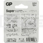 Батарея GP Super Alkaline 24A/IVI-2CR10 AAA (10шт) блистер, фото5
