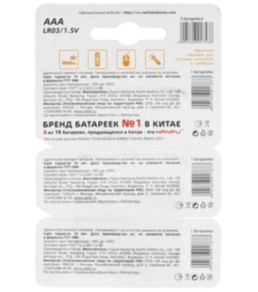 Батарейка щелочная AAA Nanfu LR03 3B(3x1B) (3шт.)