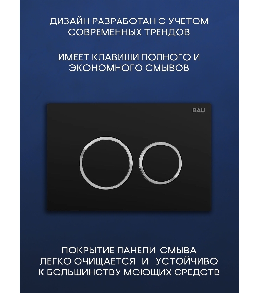 Комплект BAU 6 в 1: инсталляция BAU PRO, унитаз подвесной Rio Luxe 52*35, сиденье микролифт, кнопка смыва BAU Dream для инсталляции, черный матовый