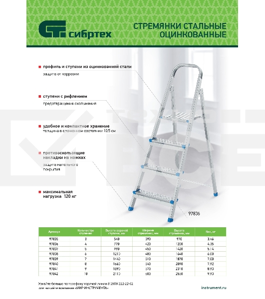 Стремянка Сибртех 7 ступеней, стальная, оцинкованная