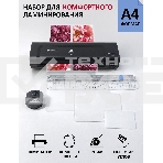 Ламинатор ГЕЛЕОС ЛМ A4 Комбо,  А4, 2х150 (пленка 75-150мкм), 300 мм/мин, 2 вала, пласт. корпус, мах толщина 0,6мм, разжим валов, + резак, обрезчик углов и стартовый набор пленок, фото 1
