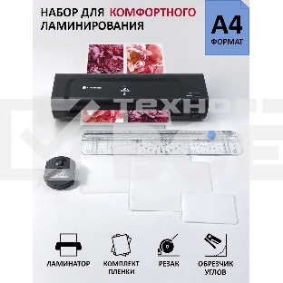 Ламинатор ГЕЛЕОС ЛМ A4 Комбо,  А4, 2х150 (пленка 75-150мкм), 300 мм/мин, 2 вала, пласт. корпус, мах толщина 0,6мм, разжим валов, + резак, обрезчик углов и стартовый набор пленок