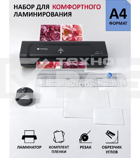 Ламинатор ГЕЛЕОС ЛМ A4 Комбо,  А4, 2х150 (пленка 75-150мкм), 300 мм/мин, 2 вала, пласт. корпус, мах толщина 0,6мм, разжим валов, + резак, обрезчик углов и стартовый набор пленок