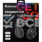 Беспроводные/проводные наушники Defender FreeMotion B552 черный, накладные, Bluetooth + проводной, складная конструкция, до 5 ч, фото6