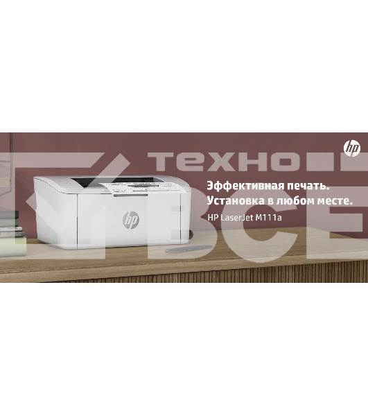 Принтер лазерный HP LaserJet M111a (7MD67A), А4, ч/б, печ. до 20 стр/мин., 600 x 600 dpi, USB