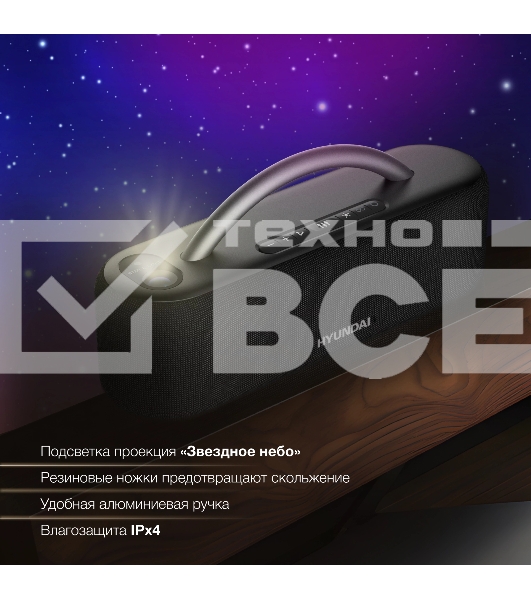Колонка портатитвная Hyundai H-PS1028 черный 60W 2.0 BT 10м 4400mAh