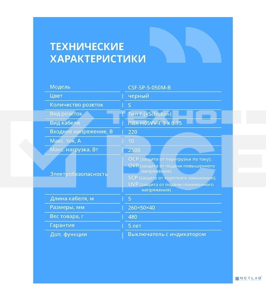 Сетевой фильтр CBR CSF SP-5-050M-B, 10A, 5 евророзеток, защита от детей, 3x0.75 мм2, медь, 5 м, черный