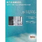 Комплект BAU 6 в 1: инсталляция BAU PRO для подвесного унитаза, унитаз подвесной безободковый Bau Novo, быстросъемное сиденье микролифт, клавиша BAU Strike, хром, фото10