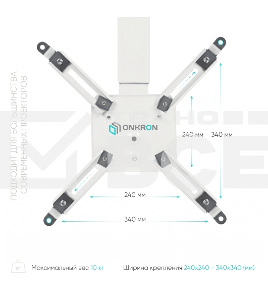 Потолочно-настенный кронштейн для проектора ONKRON K3A белый
